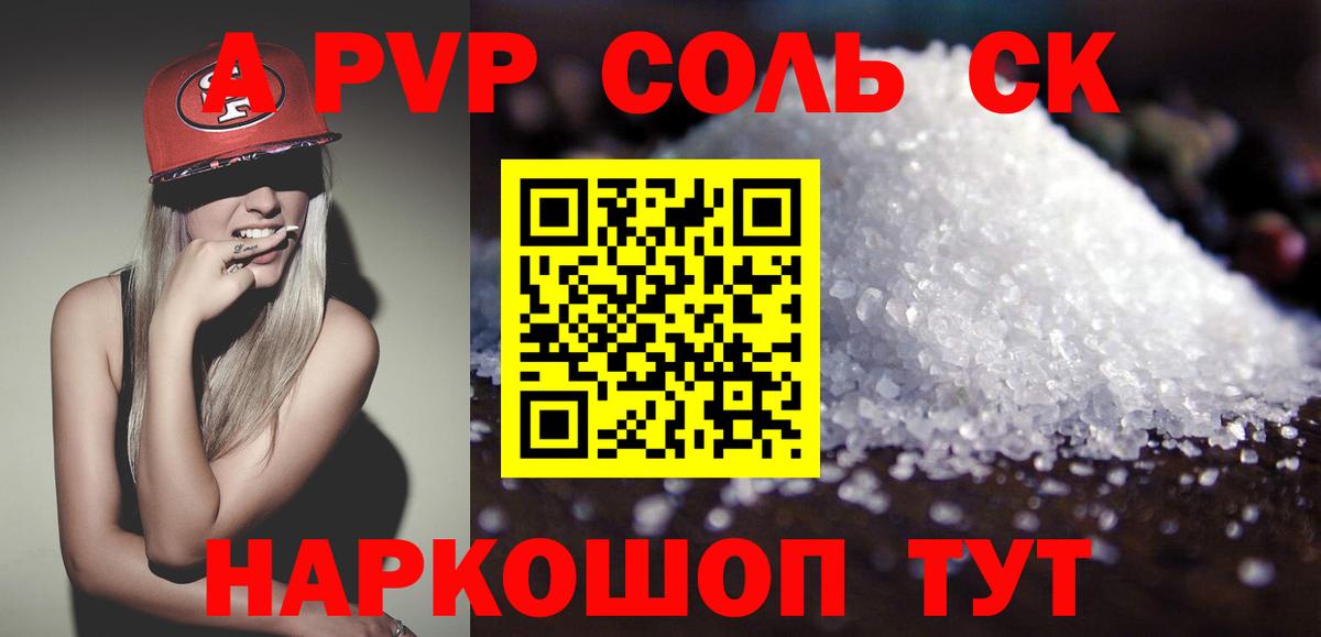 А ПВП Crystall Новоалтайск