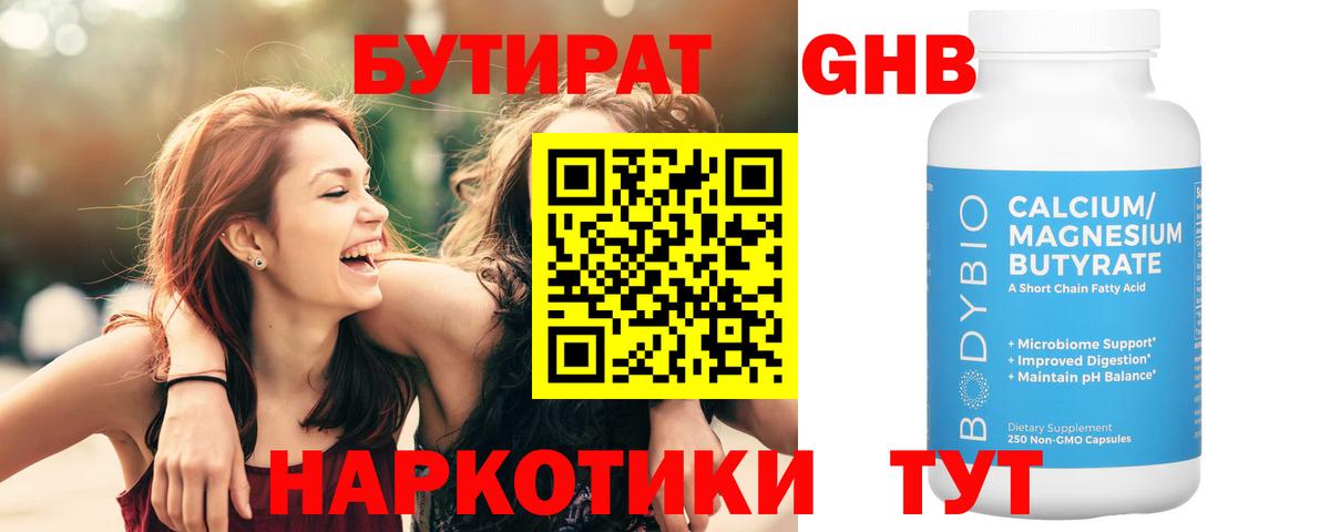 БУТИРАТ 99%  Вход с VPN  БУТИРАТ  Новоалтайск 