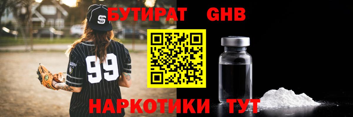 Бутират BDO Новоалтайск