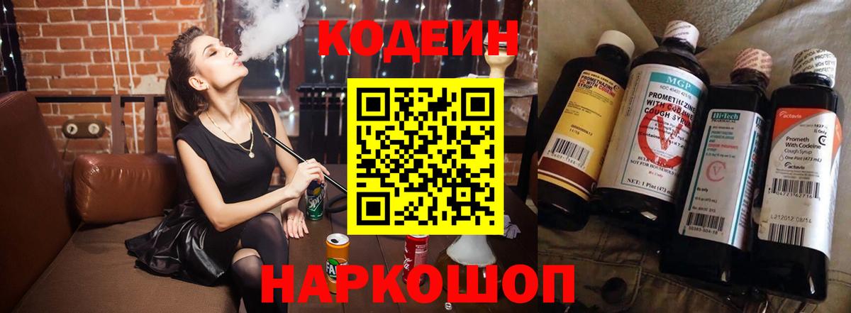 Новоалтайск  Кодеин напиток Lean (лин)  Codein напиток Lean (лин)  Вход с VPN 