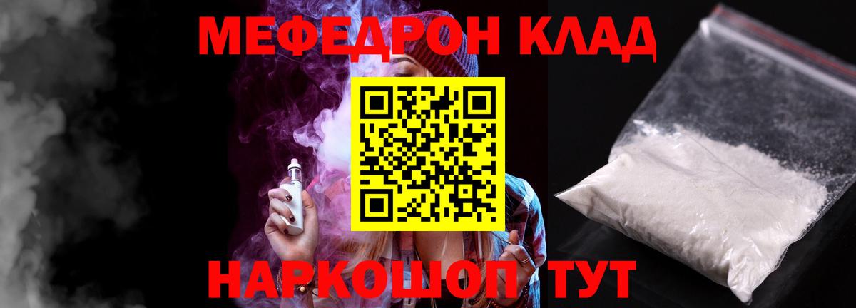 Мефедрон  МЕФ mephedrone  Вход с VPN  ссылка на мегу ТОР  Меф мука  Новоалтайск  Мефедрон 