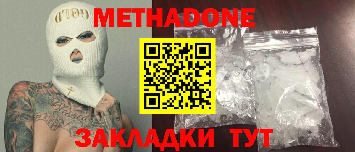 Метадон кристалл Новоалтайск