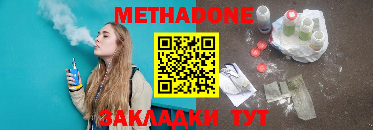 МЕТАДОН кристалл  Вход с VPN  Новоалтайск 